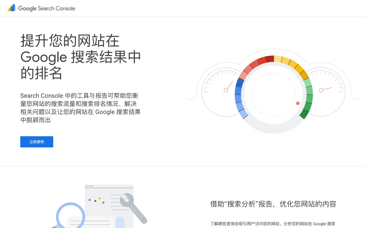 Google Search Console public page showing search performance and site issue monitoring